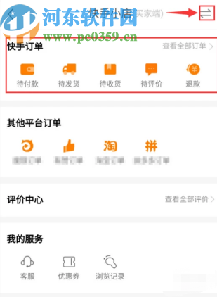 快手APP查看小店订单的方法