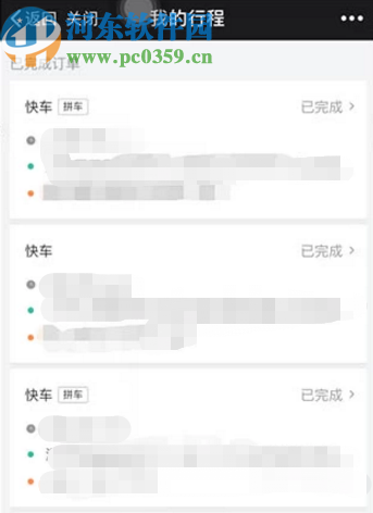 微信APP查看滴滴出行记录的方法