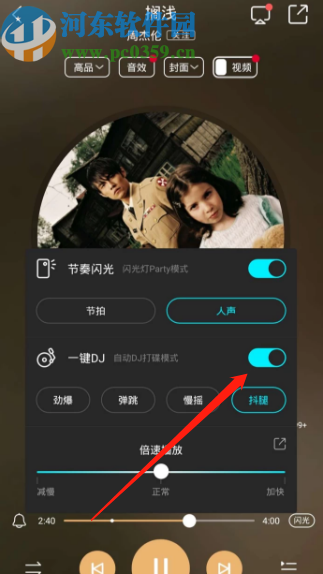 酷狗音乐APP开启一键DJ模式的方法