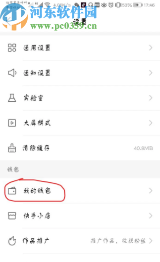 快手APP充值快币申请退款的方法