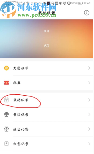 快手APP充值快币申请退款的方法