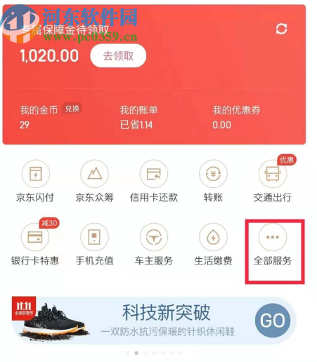 京东APP申请收钱码的方法