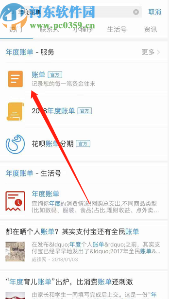 支付宝APP查看年度账单的操作方法