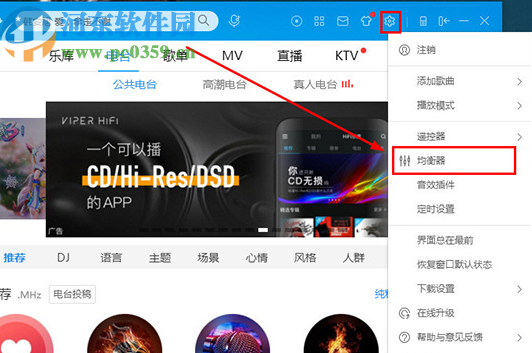 酷狗音乐电脑版重置音效均衡器的方法