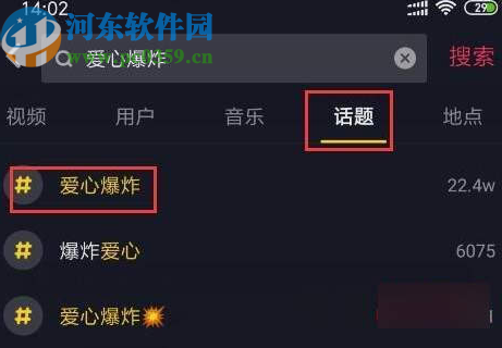 抖音APP爱心爆炸效果的拍摄方法