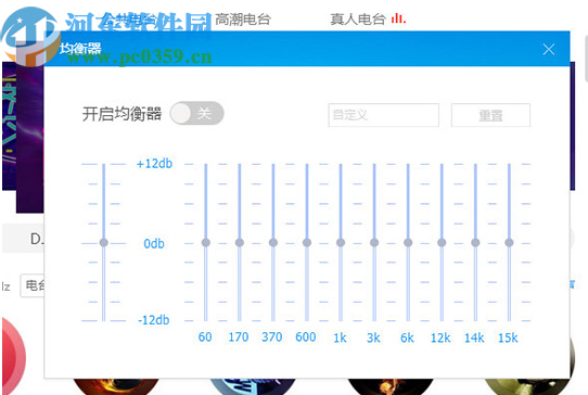 酷狗音乐电脑版重置音效均衡器的方法