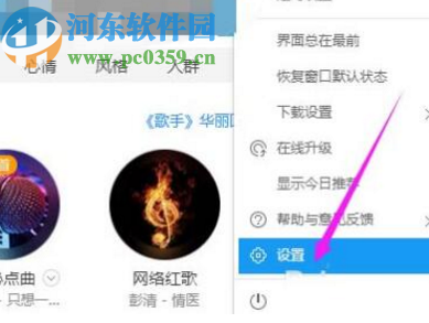 酷狗音乐电脑版设置歌词单行显示的方法