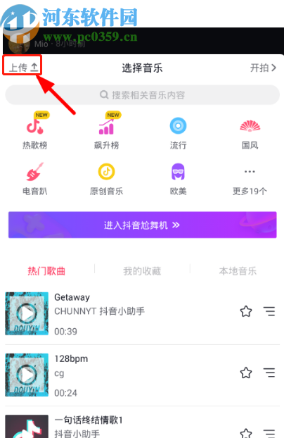 抖音APP制作视频封面的方法