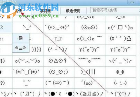 百度输入法电脑版打出特殊表情的方法