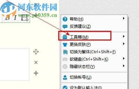 百度输入法电脑版打出特殊表情的方法