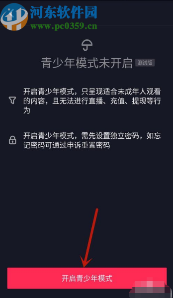 抖音APP开启青少年模式的方法