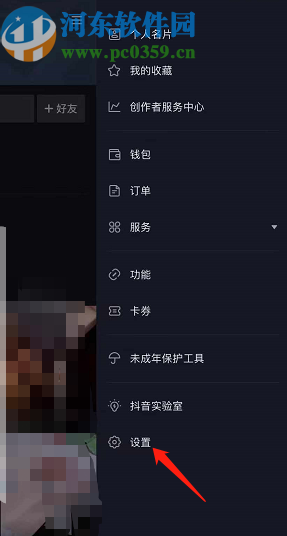 抖音APP关闭动态封面的方法