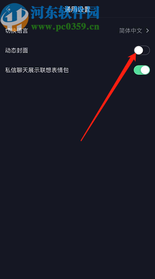 抖音APP关闭动态封面的方法