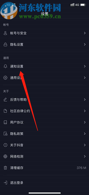 抖音APP关闭应用推送通知的方法