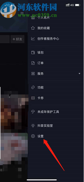 抖音APP关闭应用推送通知的方法