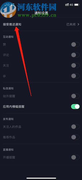 抖音APP关闭应用推送通知的方法