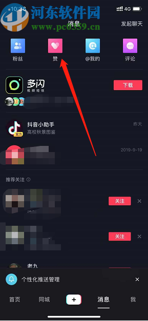 抖音短视频APP查看获赞数的方法