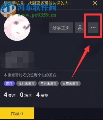 抖音APP绑定手机号码的方法