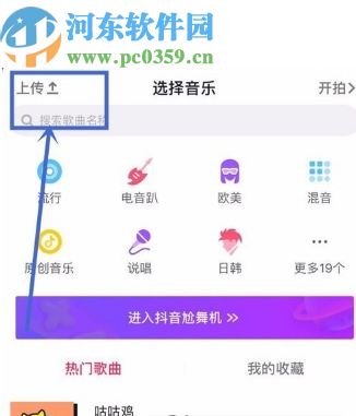 抖音APP上传图片的方法步骤