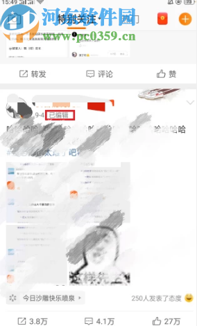 新浪微博APP查看编辑记录的方法