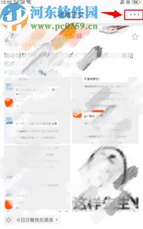 新浪微博APP查看编辑记录的方法