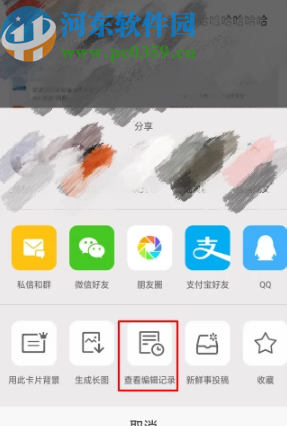 新浪微博APP查看编辑记录的方法