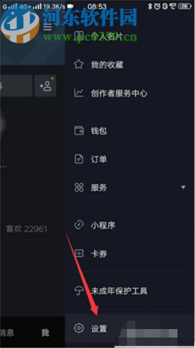 抖音APP开启私密账号功能的方法