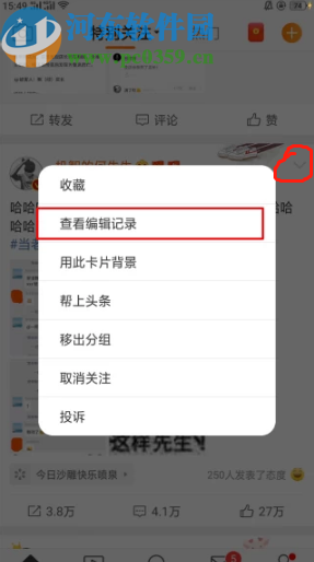 新浪微博APP查看编辑记录的方法