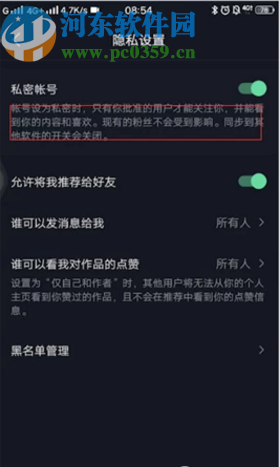 抖音APP开启私密账号功能的方法