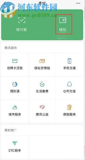 微信APP查看与好友转账记录的方法