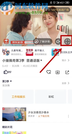 腾讯视频APP截取视频片段的方法