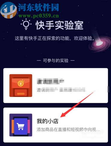 快手APP售卖商品的方法