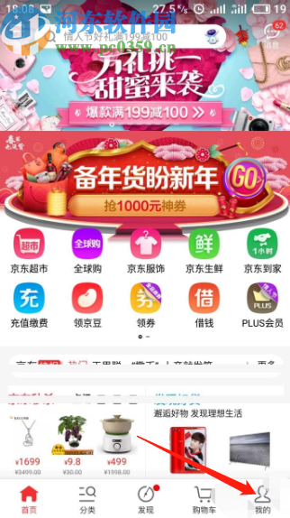 京东APP查看消费记录的方法步骤