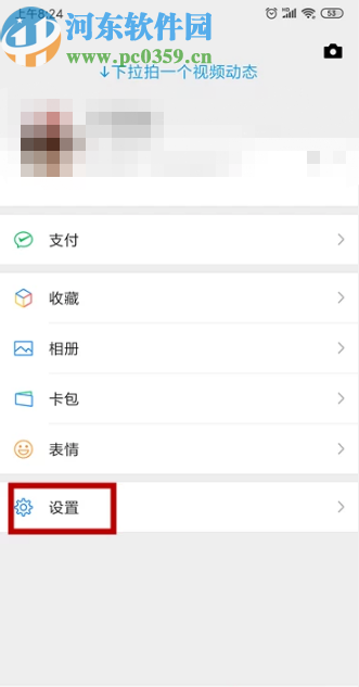 微信APP关闭新消息通知的方法