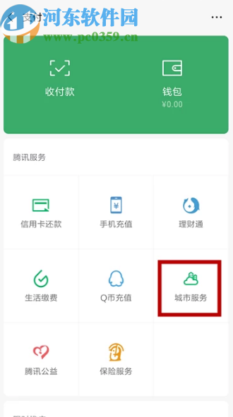 手机微信在网上预约挂号的方法