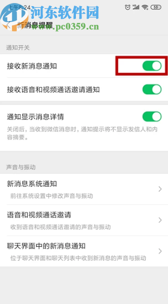 微信APP关闭新消息通知的方法