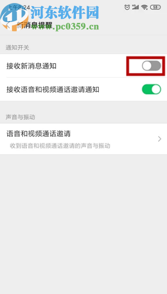 微信APP关闭新消息通知的方法