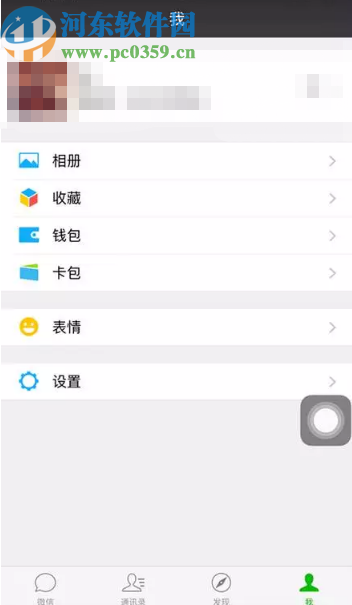 微信APP删除已发布朋友圈的方法