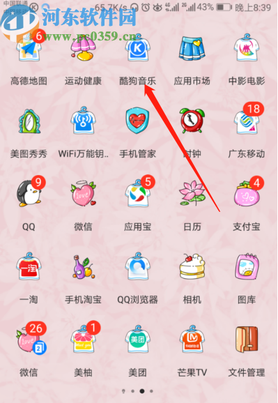 酷狗音乐APP打开桌面歌词的方法