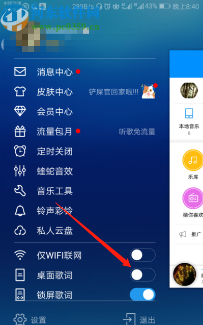 酷狗音乐APP打开桌面歌词的方法