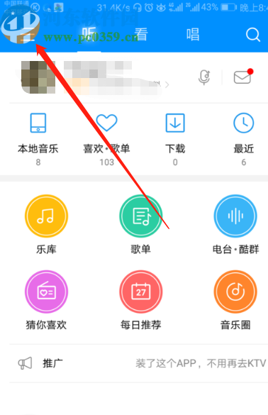 酷狗音乐APP打开桌面歌词的方法