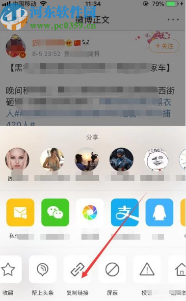 新浪微博APP复制博文连接的方法