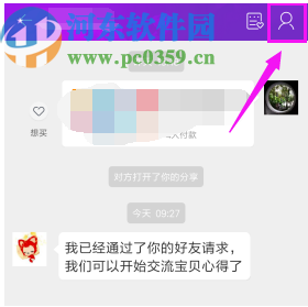 淘宝APP解除淘友关系的方法