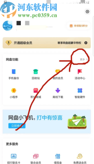 百度网盘APP保存动态分享资源的方法