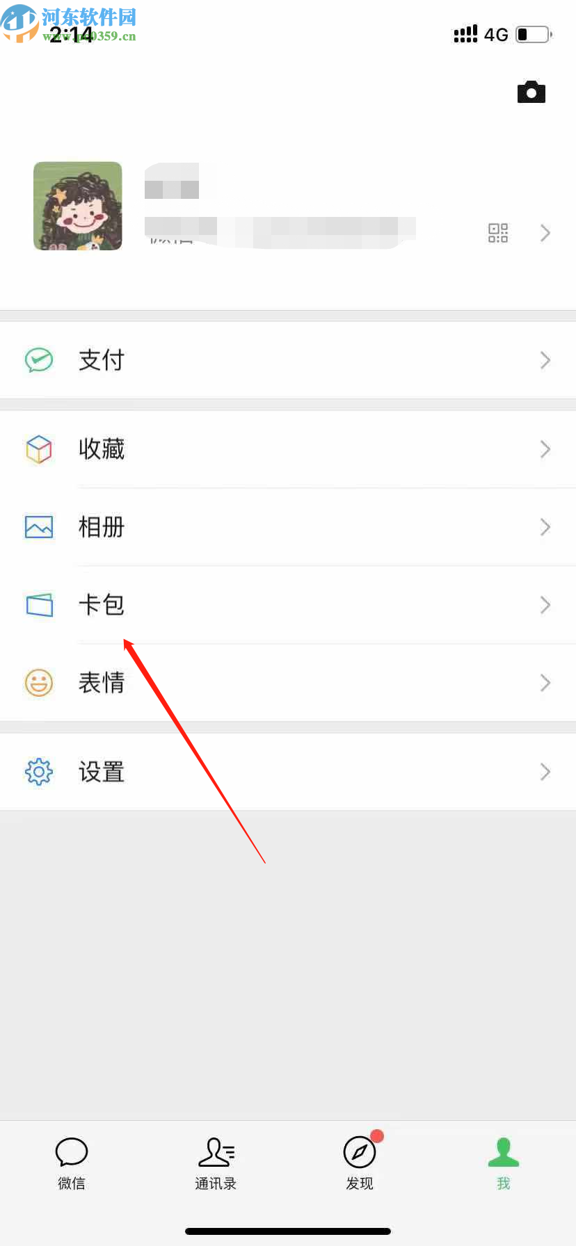 微信APP查看会员卡信息的方法