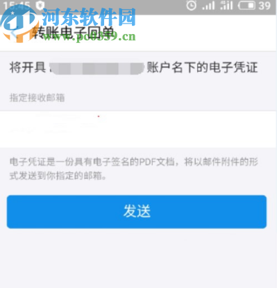 支付宝APP获取转账回执单的方法