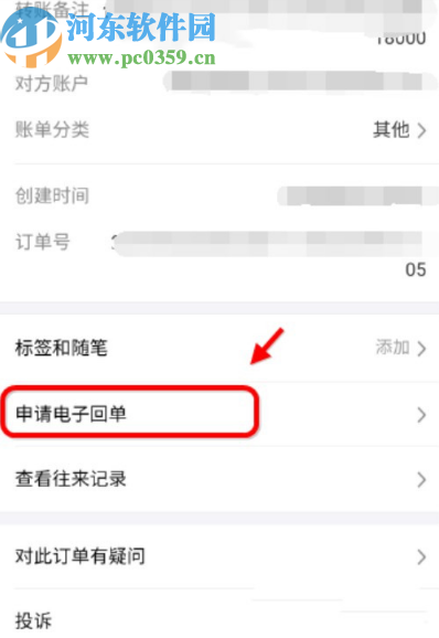 支付宝APP获取转账回执单的方法