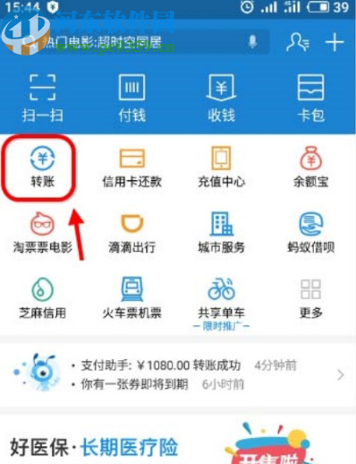 支付宝APP获取转账回执单的方法