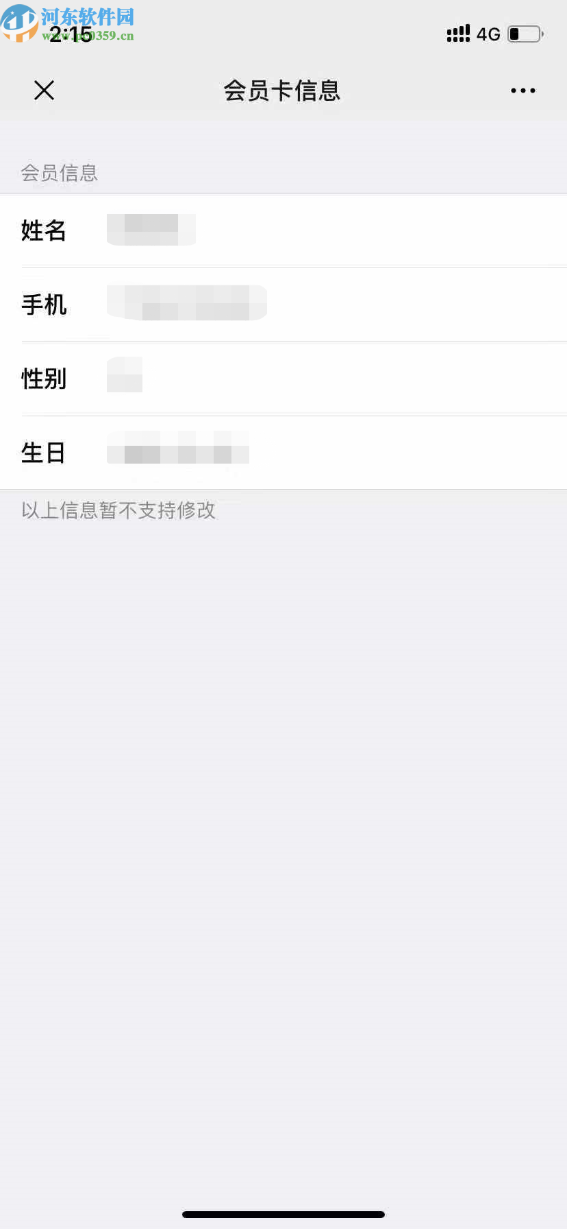 微信APP查看会员卡信息的方法