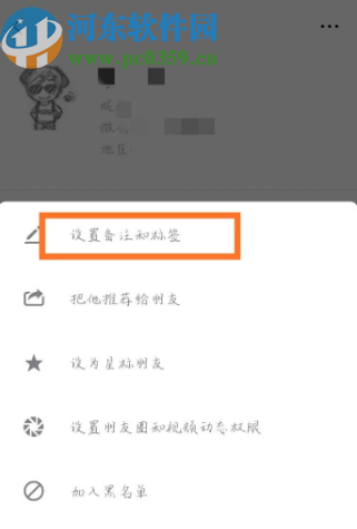 微信APP朋友圈添加分组的方法